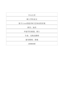 基于Linux的蓝牙HCI层协议的实现