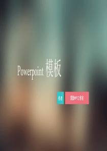 UI设计风格商务ppt模版