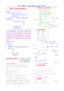 新东方古典老师词汇完美笔记