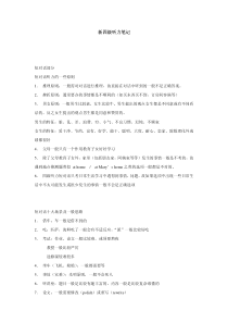 新东方四级精品班Tom老师新四级听力笔记