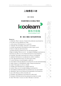 新东方在线雅思口语讲义