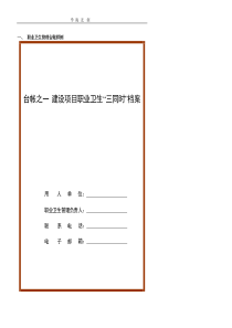 企业职业卫生档案(六个盒子).pptx