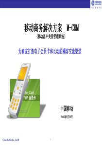移动客户关系管理系统