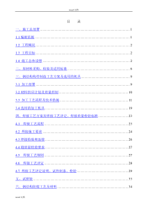 公司1#厂房钢结构工程施工组织设计