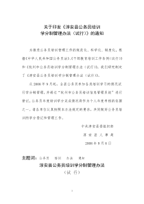 杭州市公务员培训学分制管理办法