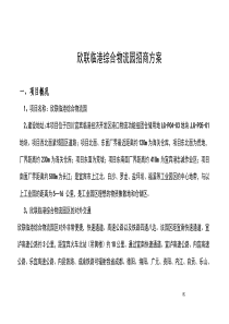 物流园招商方案