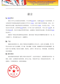 企业计划书范文(创办你的企业).doc