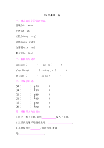 三黑和土地课后作业人教版语文六年级上册课后作业