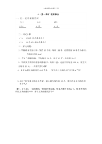 笔算乘法练习人教版四年级数学上册课时练习