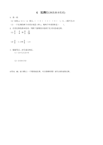 比例的基本性质42比例的基本性质人教版数学六年级下册同步练习