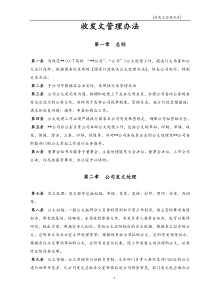 某上市公司收发文管理办法