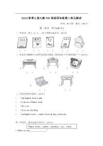 2019秋季上册人教PEP英语四年级第二单元测试