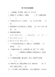 人教数学5年级上册第5单元过关检测卷
