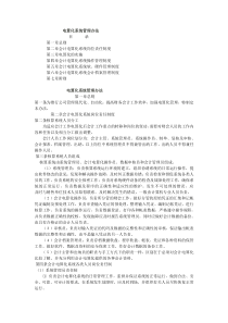 某企业财务部电算化管理办法