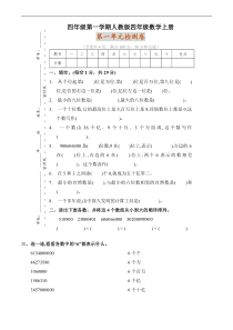 人教版数学四年级上第一单元检测卷5含答案