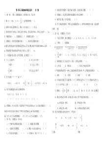 六下第一单元负数基础知识和重点过关有答案8新人教版小学数学6下专项练习人教版数学六年级下册试题