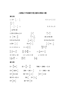 六年级解比例及解方程练习题8新人教版小学数学6下专项练习人教版数学六年级下册试题