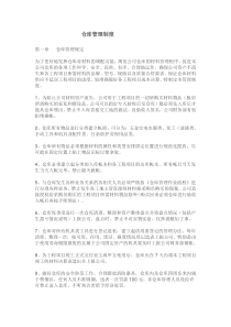 某公司仓库管理制度