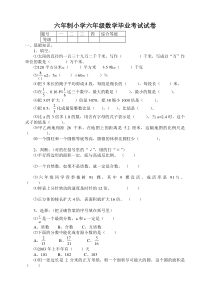 小学毕业考试数学期末试题六年级试卷期末试题8份人教版数学六年级下册试题