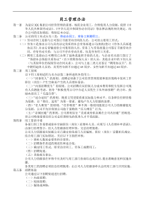 某公司劳动用工管理办法