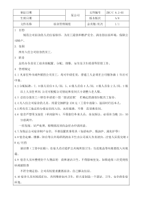 某公司员工宿舍管理办法