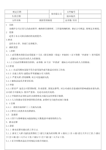 某公司员工离职管理制度