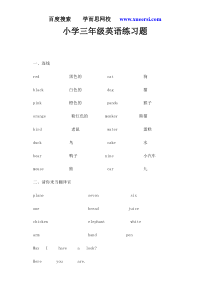 小学三年级英语练习题
