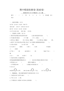 期中模拟检测卷基础卷人教版数学三年级上册测试卷