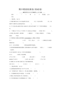 期中模拟检测卷基础卷人教版数学四年级上册测试卷