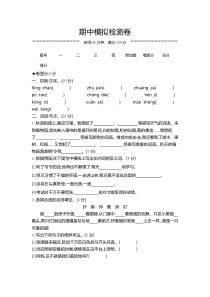 期中模拟测试卷人教版四年级上册语文期中测试卷