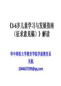 49《3-6岁儿童学习与发展指南》解读