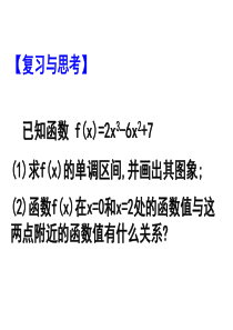 数学选修2-2课件：1.3.2函数的极值与导数 (共20张PPT)