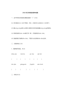 期中考试真卷湘教版语文三年级上册测试卷