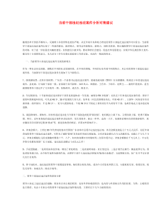 当前干部违纪违法案件分析对策建议