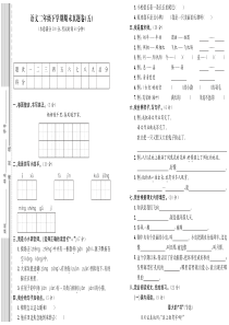 期末真题卷五人教版语文二年级下册期末测试卷