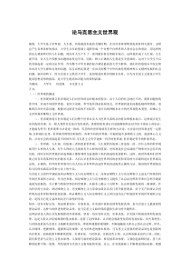 马克思主义论文