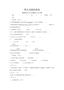 期末真题检测卷人教版数学四年级上册测试卷