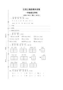 江西上饶县期末试卷人教版语文一年级上册测试卷