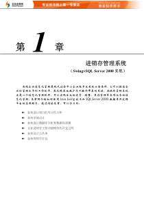 JAVA项目开发全程实录