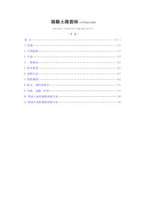 JC／T-446-2000-混凝土路面砖