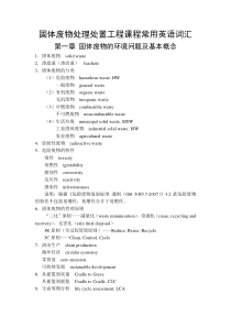 固体废物的环境问题及基本概念_专业英语