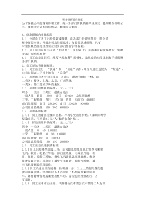 某公司财务报销管理制度