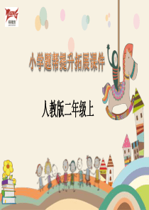 第1课时角的初步认识人教版数学二年级上册课时拓展提升练习课件ppt