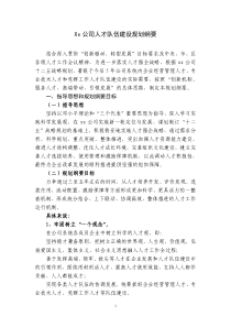 公司人才队伍建设规划纲要