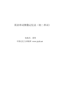 英语单词图像记忆法(初二单词)(1)