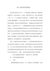 某公司财务管理制度