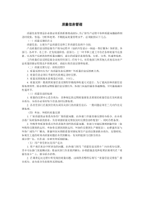 某公司质量信息管理规程