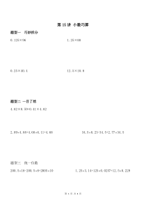第15讲-小数巧算