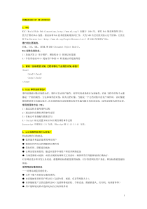 笔试总结_Web编程