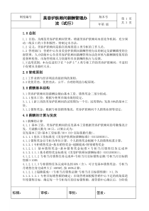 某化妆品公司美容护肤顾问薪酬管理办法